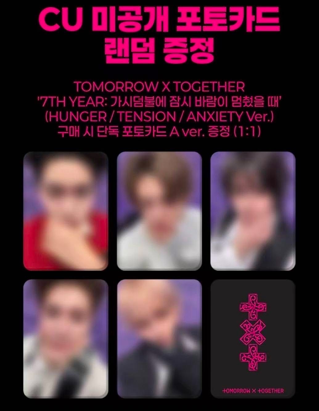 ➗TXT京東、CU PB版 單特典