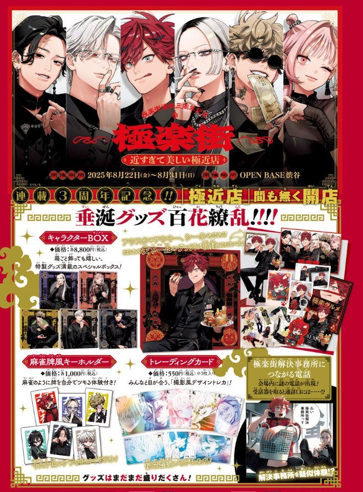 三周年紀念・近すぎて美しい極近店