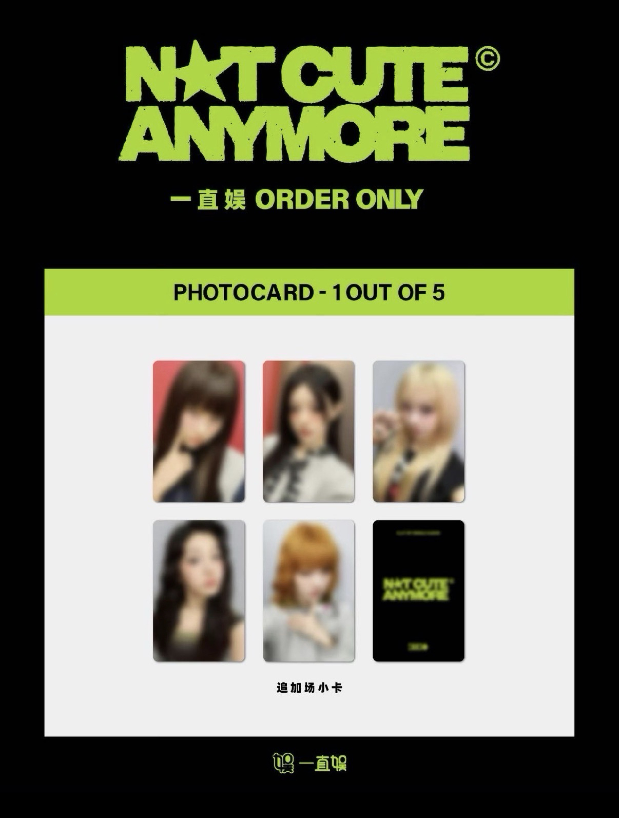 ILLIT yzy一直娛 6.0 簽售卡