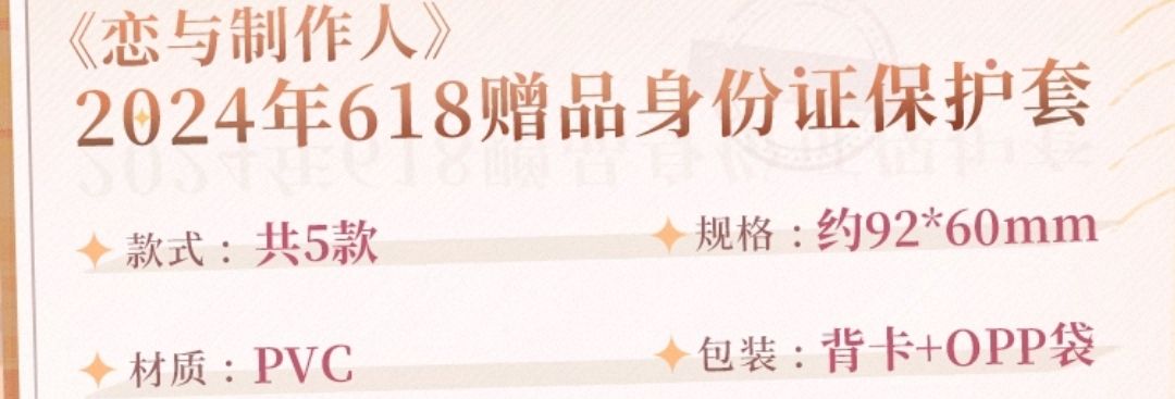 618預售滿額贈品