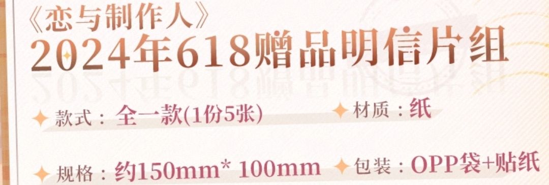 618預售滿額贈品