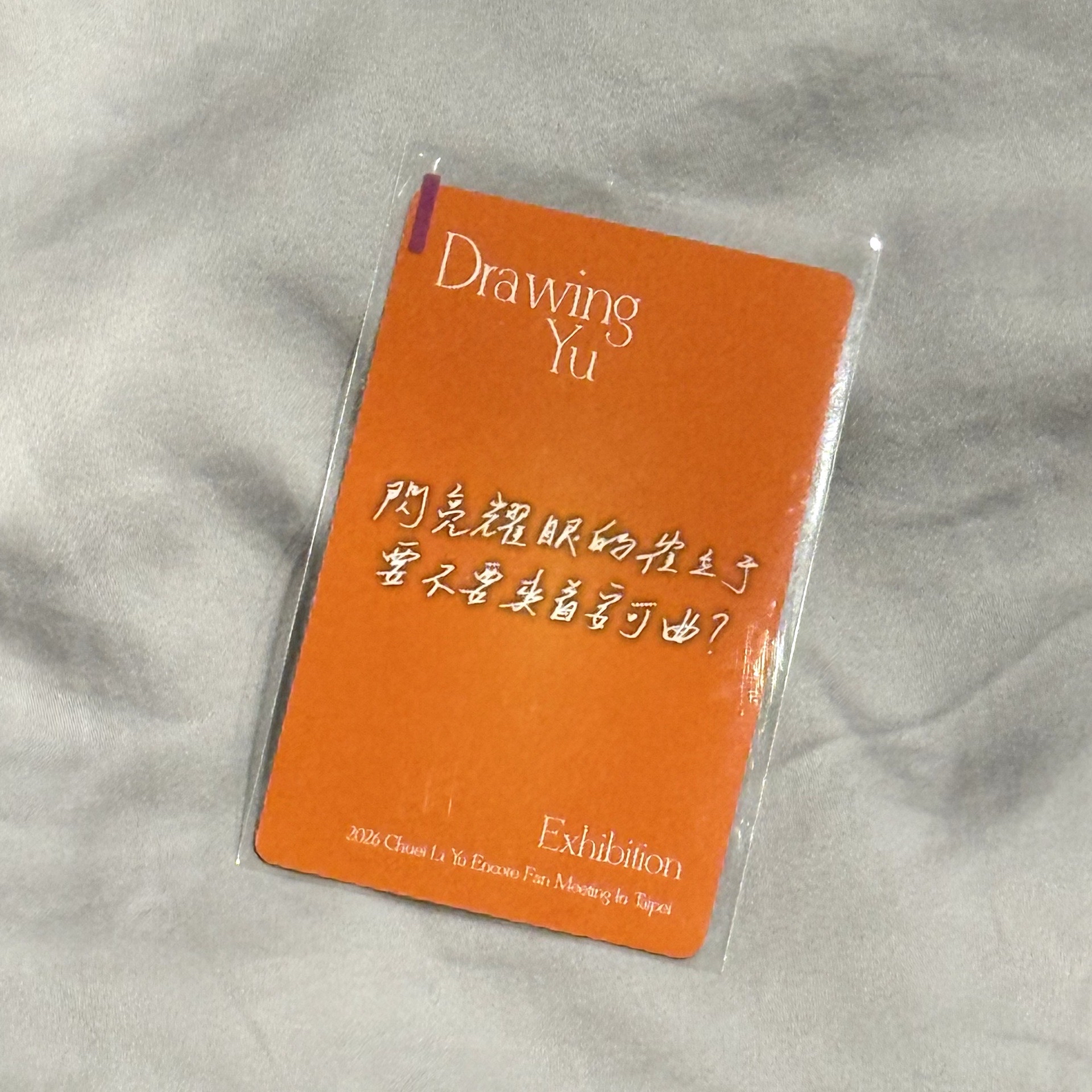 見面會 安可場 台北 入場卡 / 場限卡 崔立于