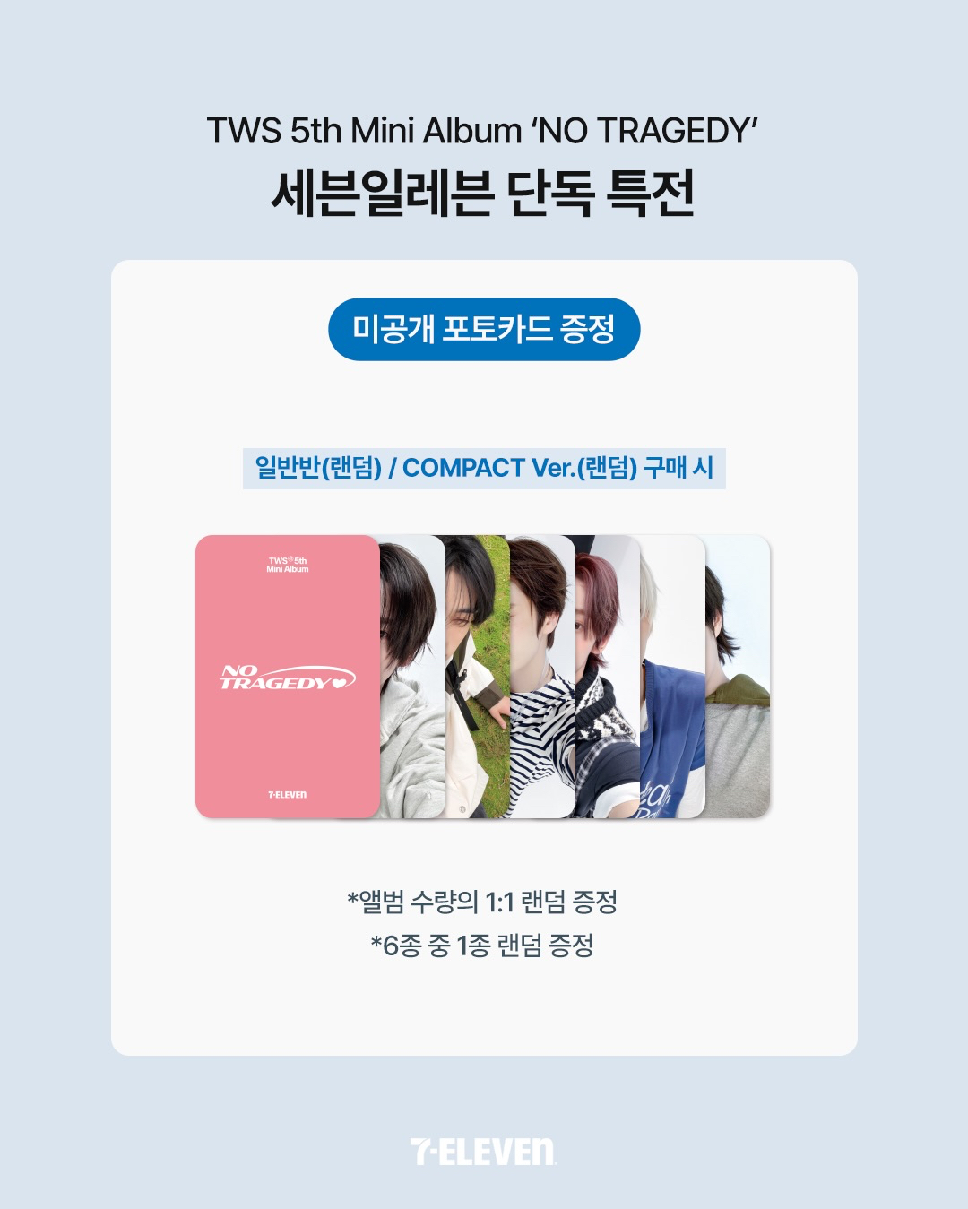 線下代購 迷你五輯 No Tragedy  韓國7-11通路特典