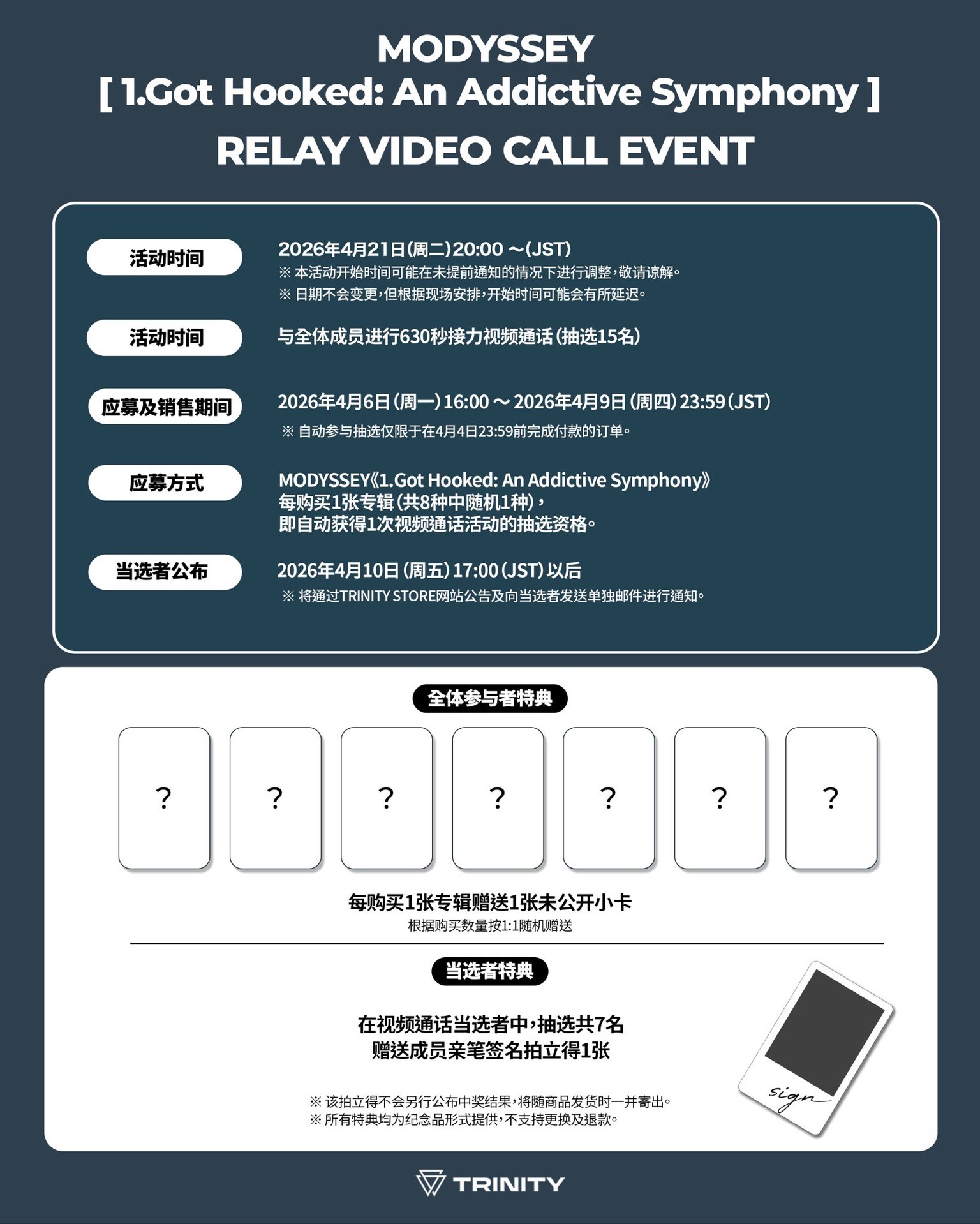 TRINITY 2.0 簽售