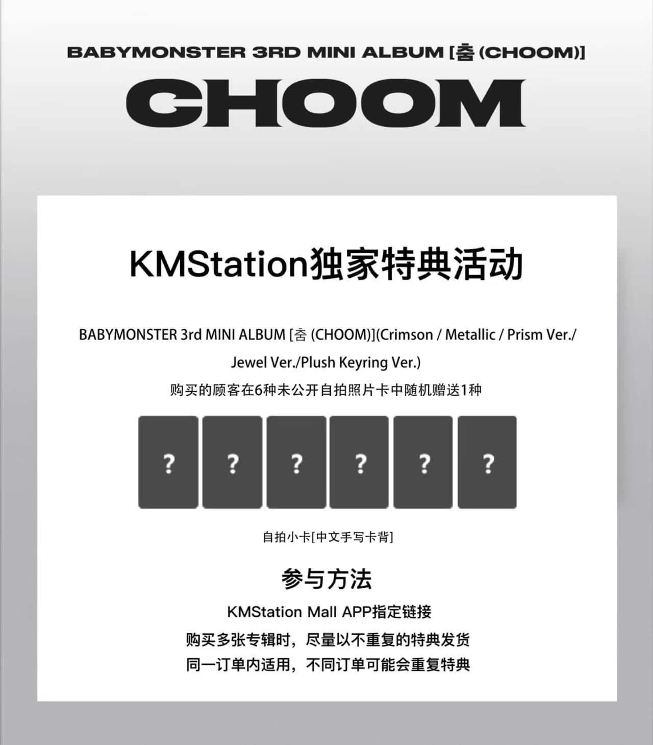 預售 · BM 迷三CHOOM 娃專（含KMS特典）