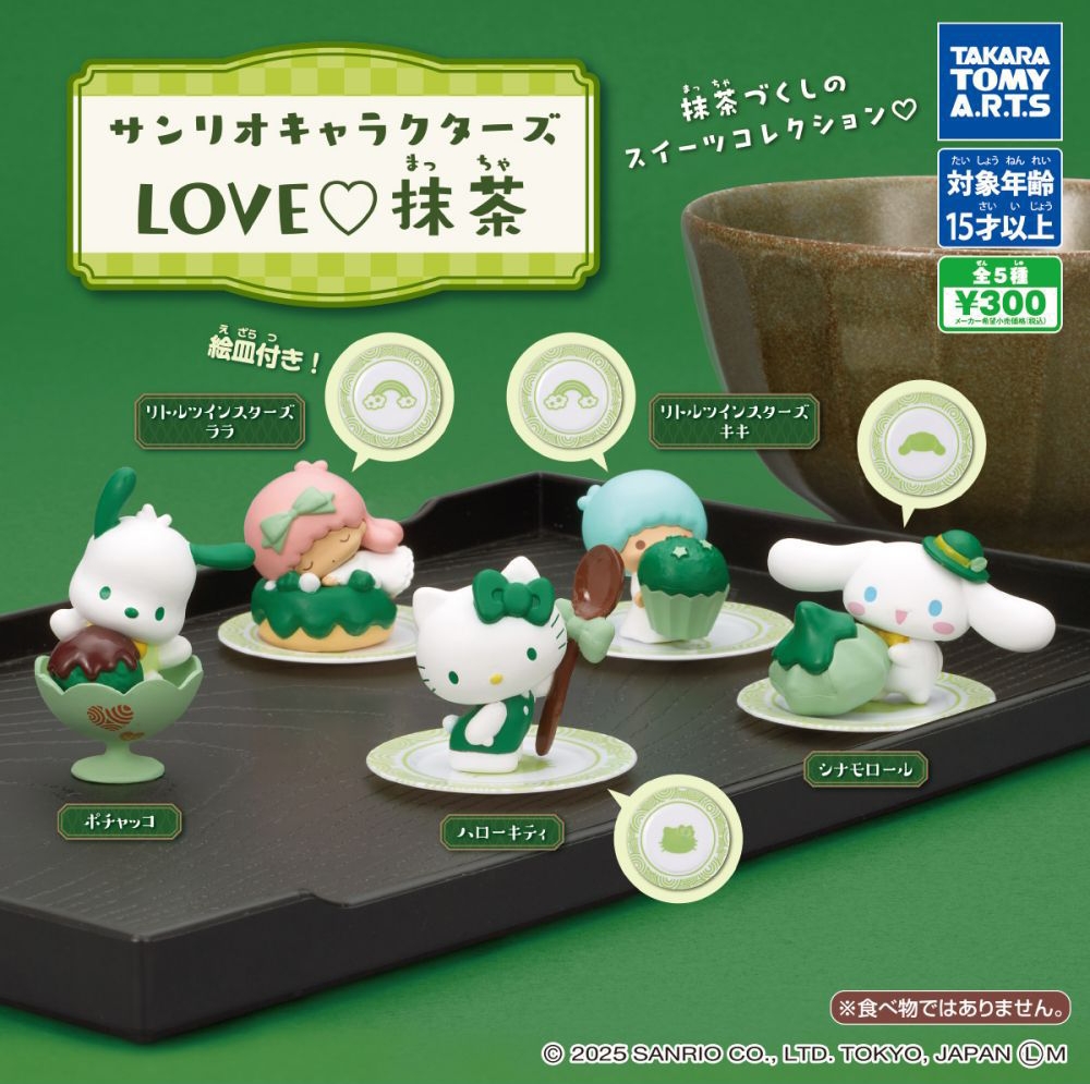 三麗鷗明星 LOVE⁠♡抹茶