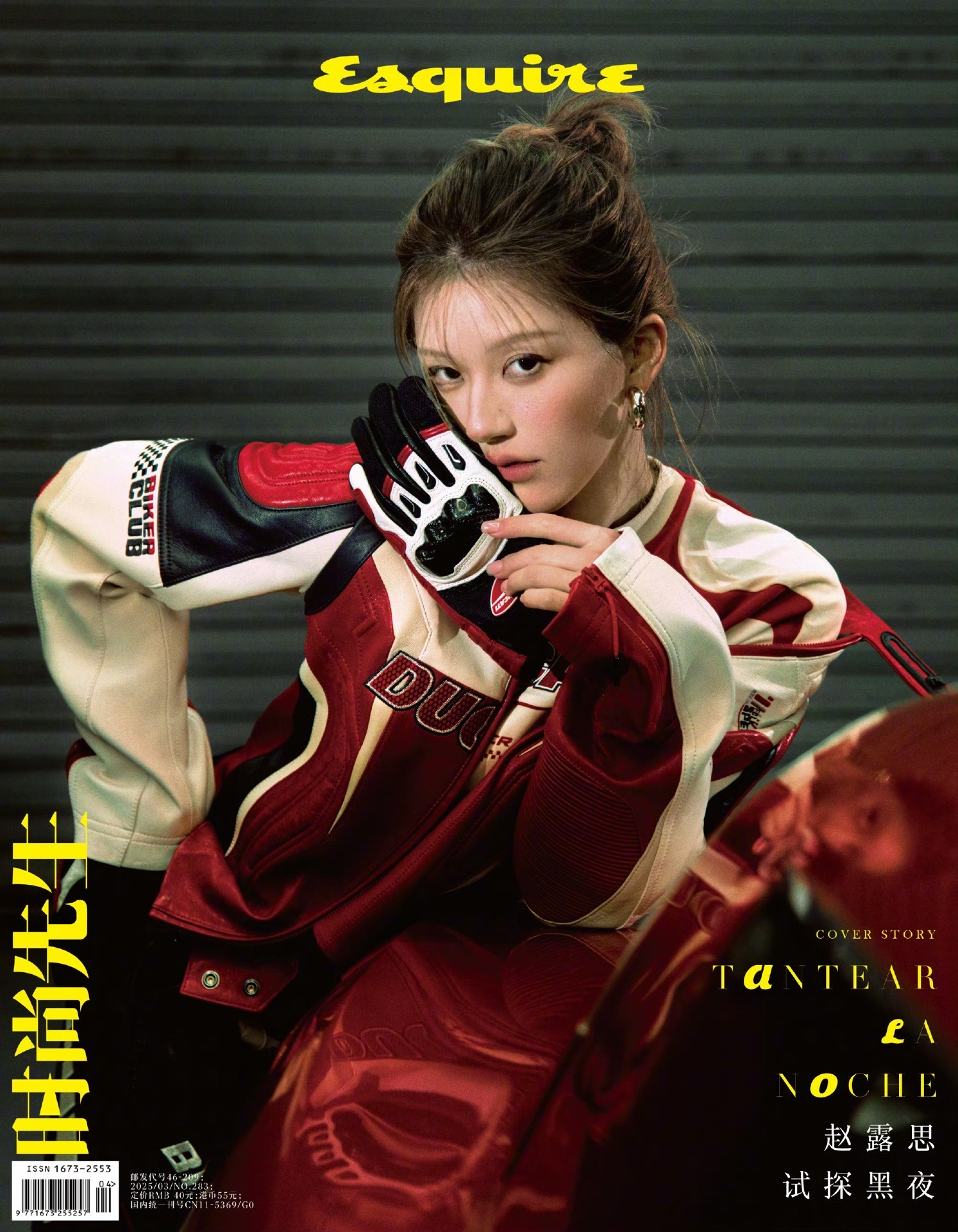 時尚先生 Esquire 2025年3期
