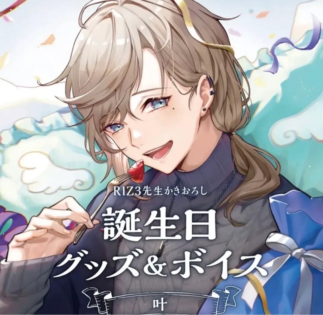 叶 誕生日グッズ 2021