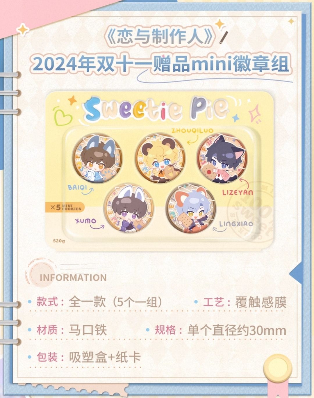 雙十一預售滿額贈品