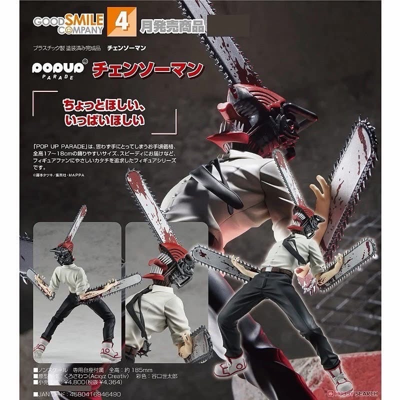 代理版 GSC POP UP PARADE 鏈鋸人