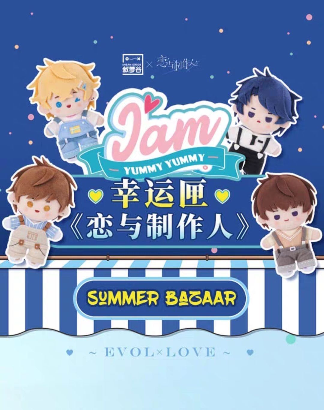 中國 敘夢谷 夏日市集系列幸運匣