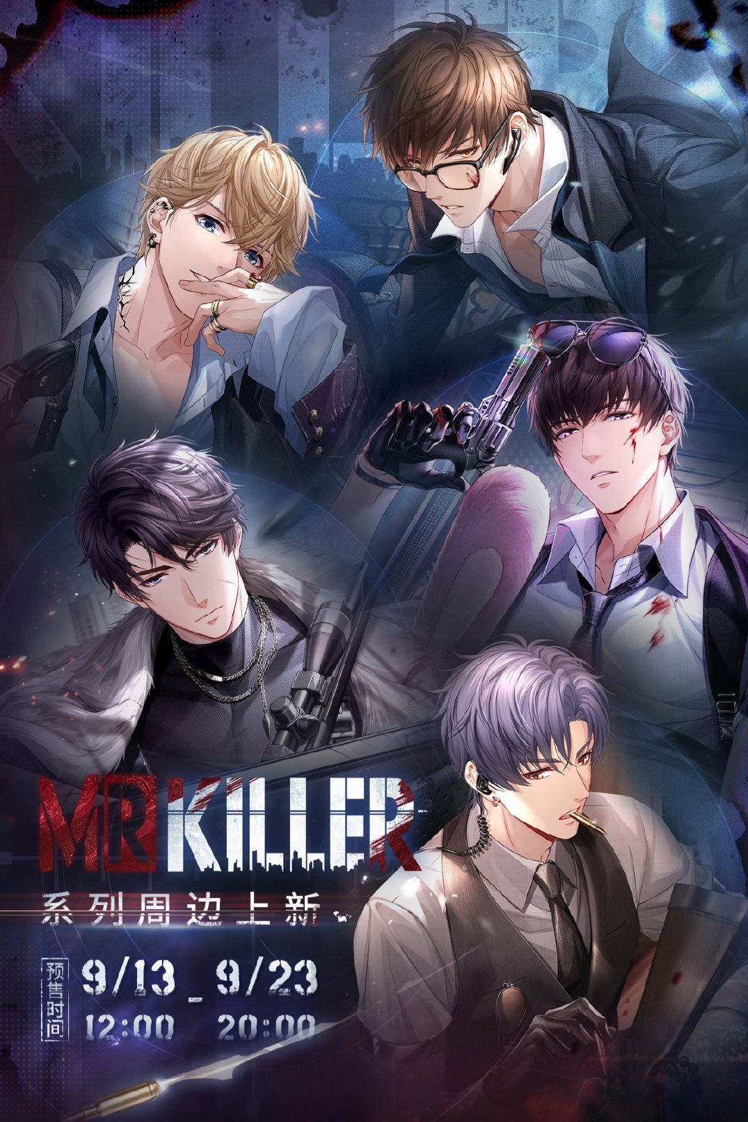Mr.Killer系列