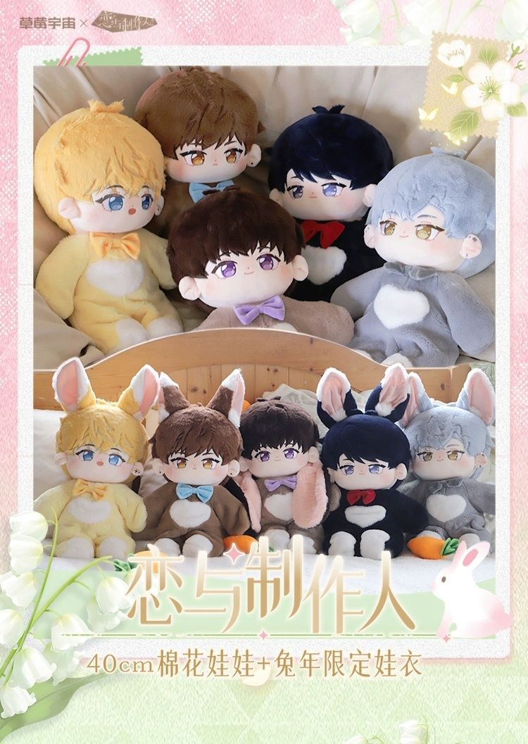 中國 草莓宇宙 40cm棉花娃娃+兔年限定娃衣