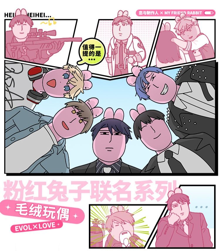 粉紅兔子聯名系列