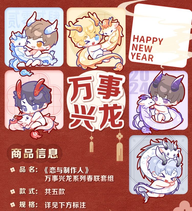 萬事興龍系列