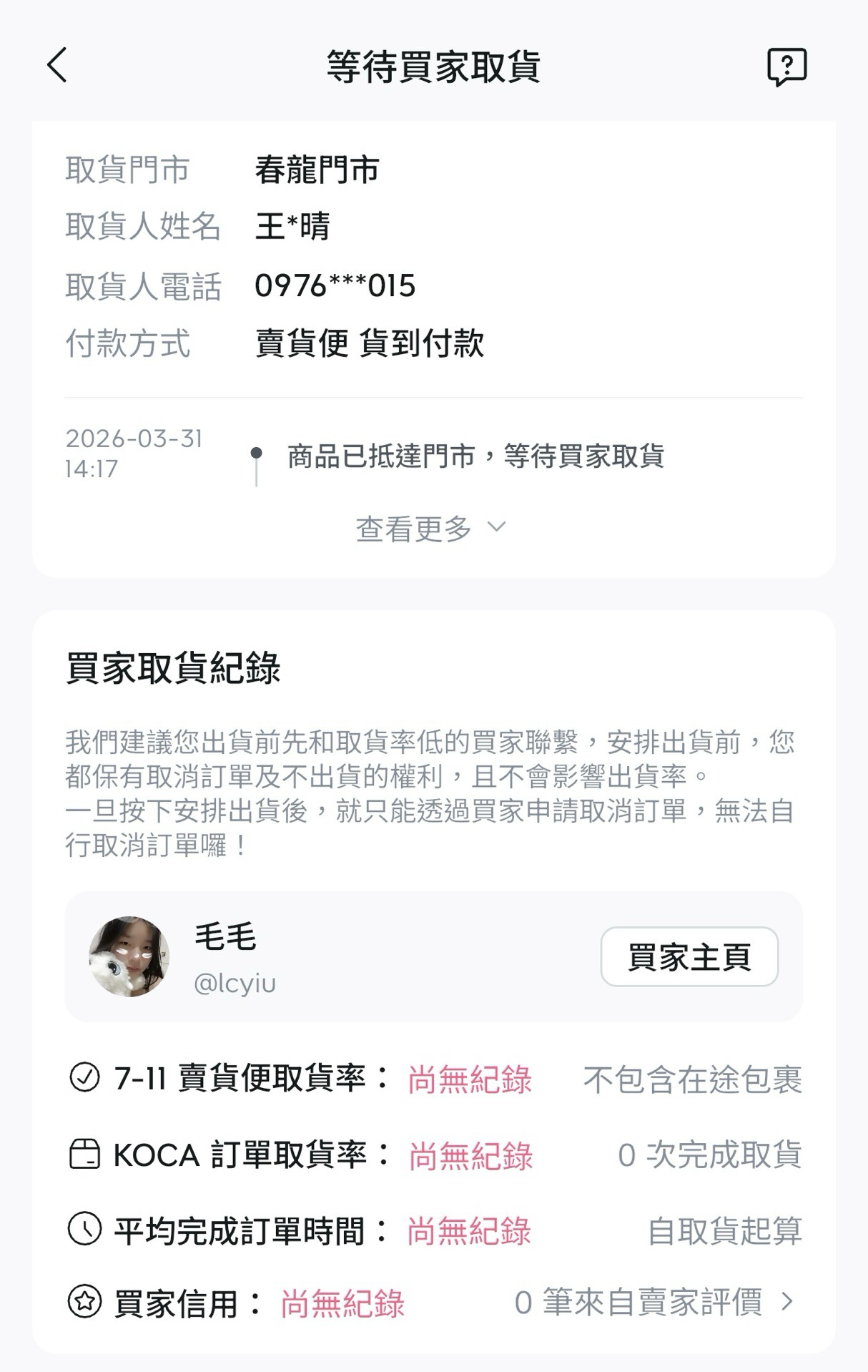跑單實名掛單 供大家封鎖