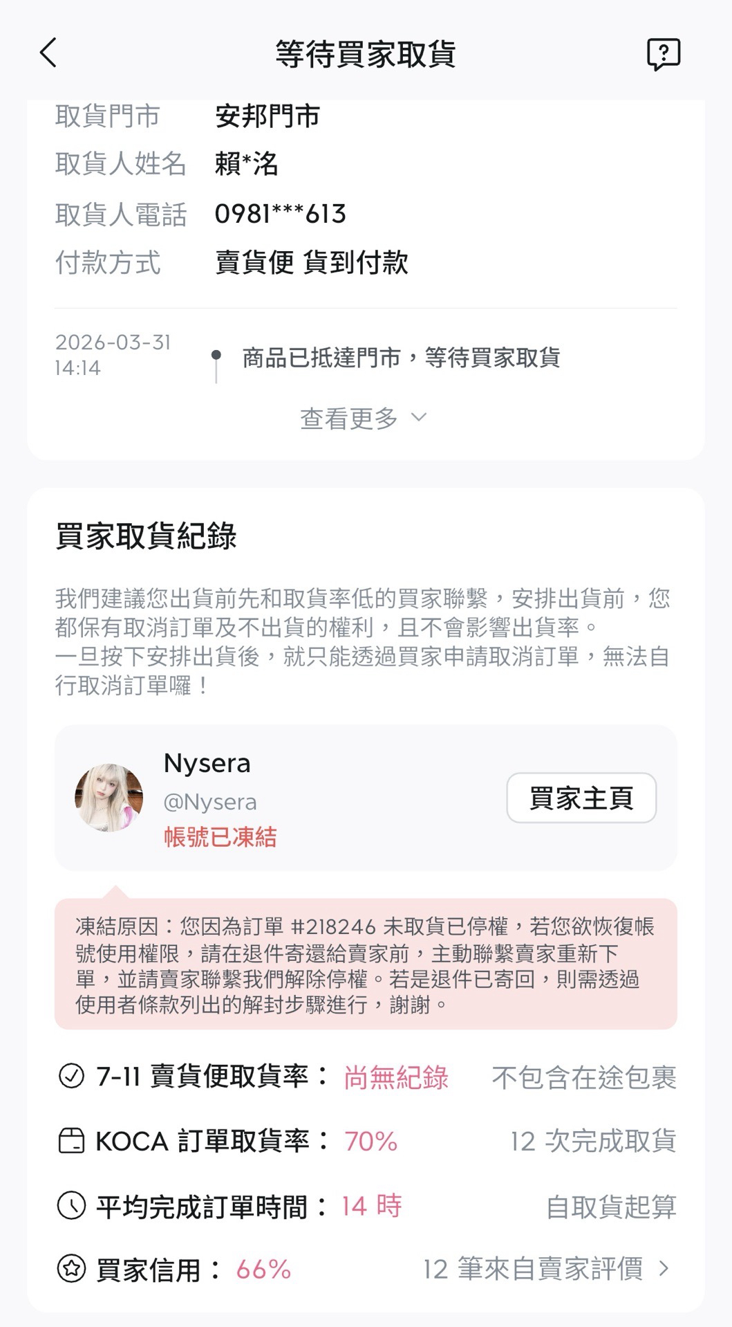 跑單實名掛單 供大家封鎖