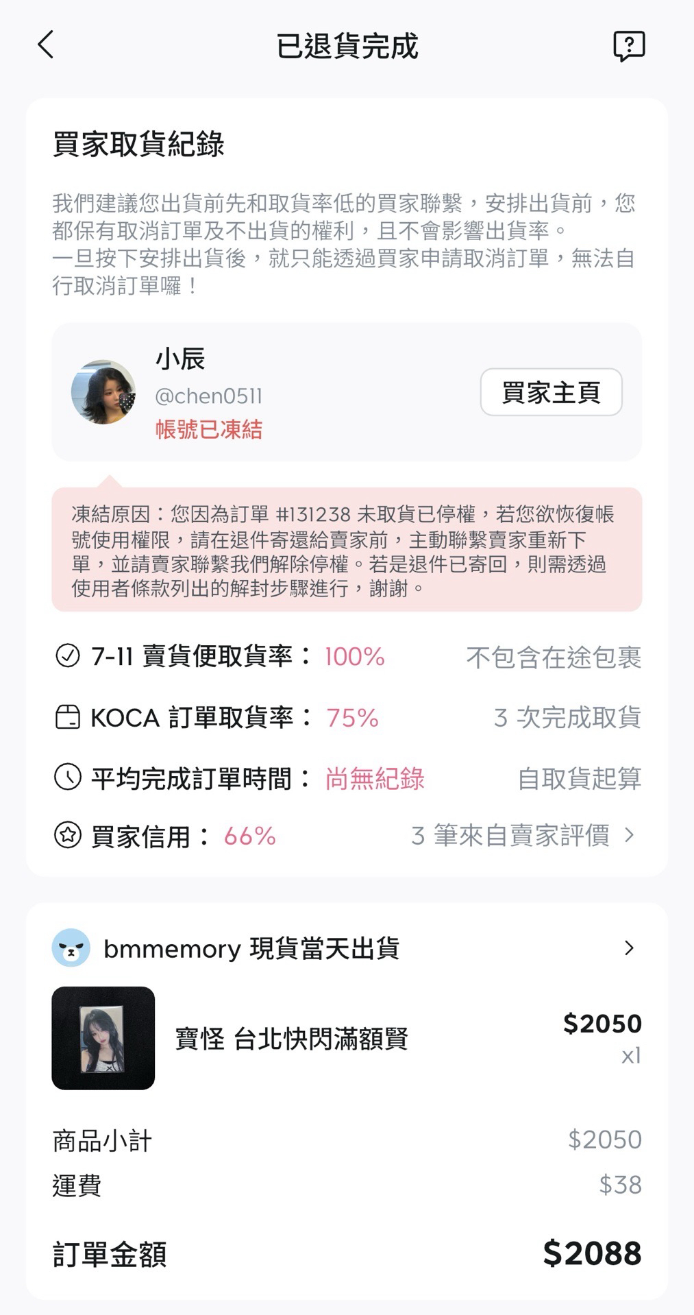 跑單實名掛單 供大家封鎖