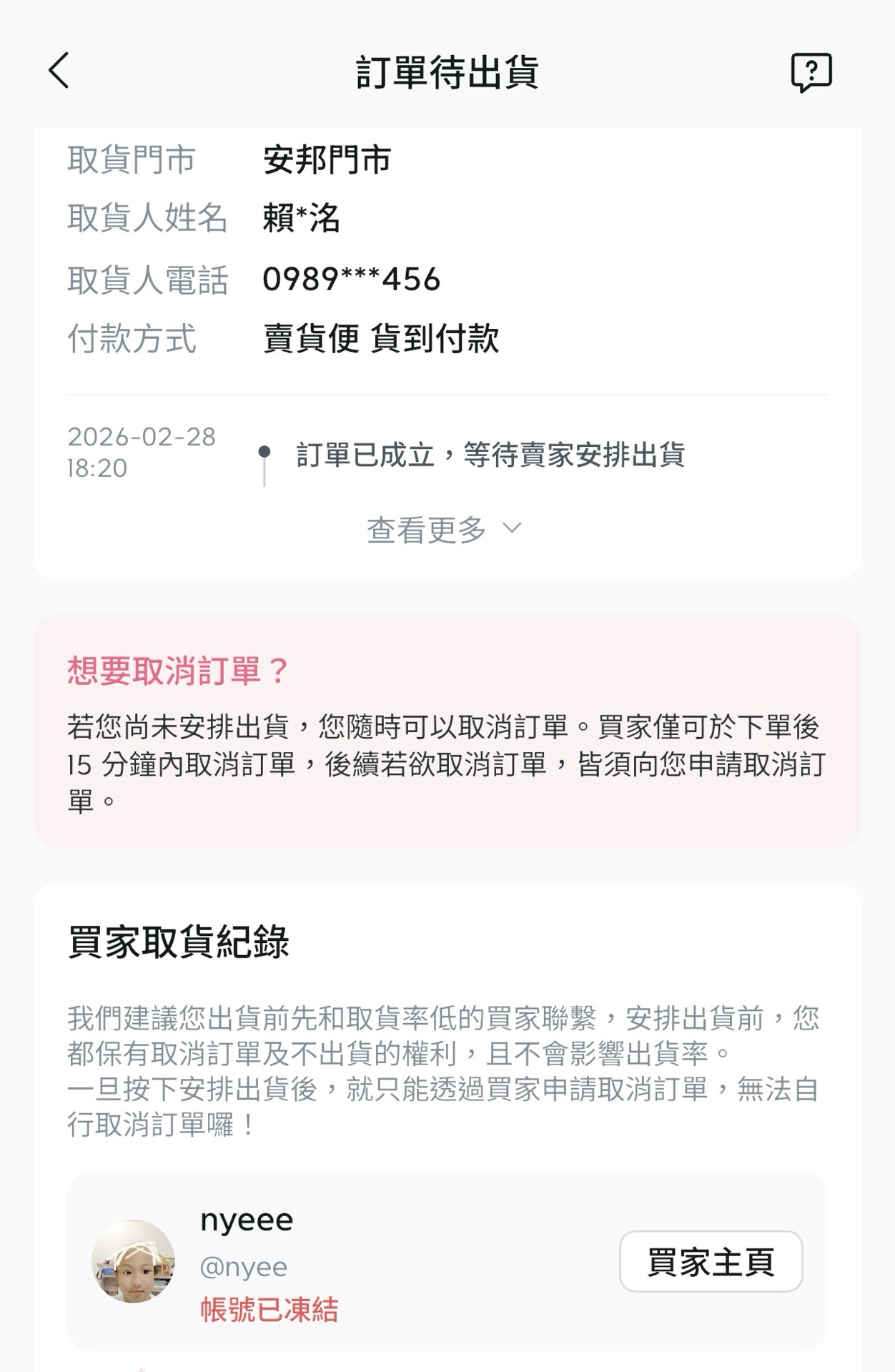 跑單實名掛單 供大家封鎖