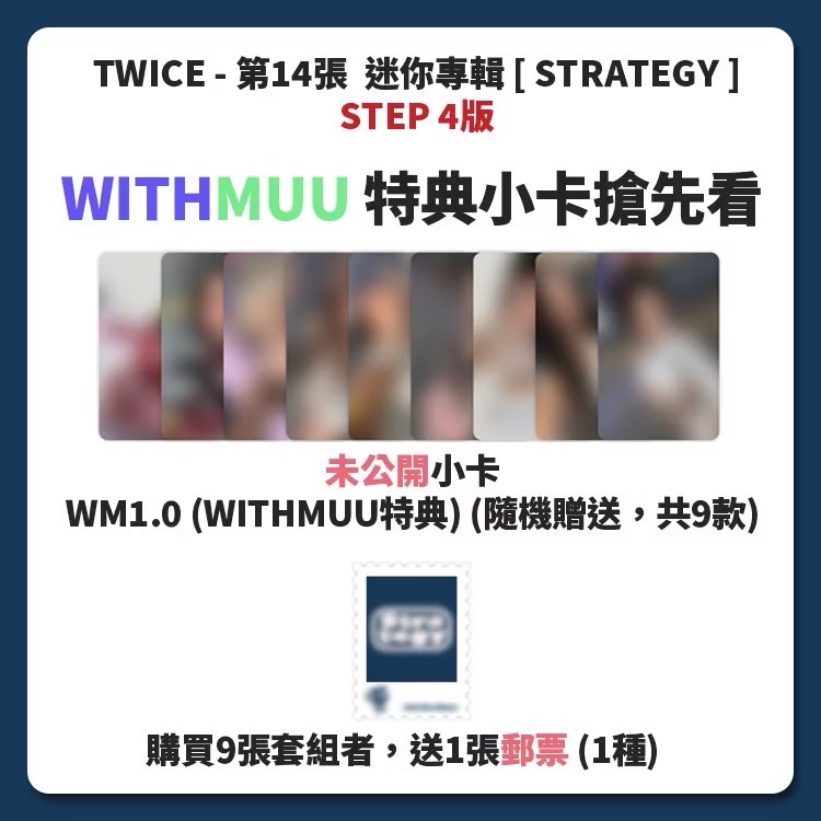 TWICE 迷14 單封（拆）