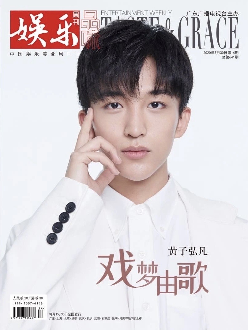 廣東電視台娛樂周刊｜641期