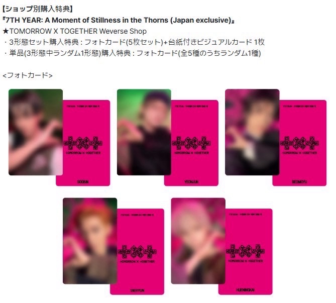 TXT 迷八日區特典 專輯