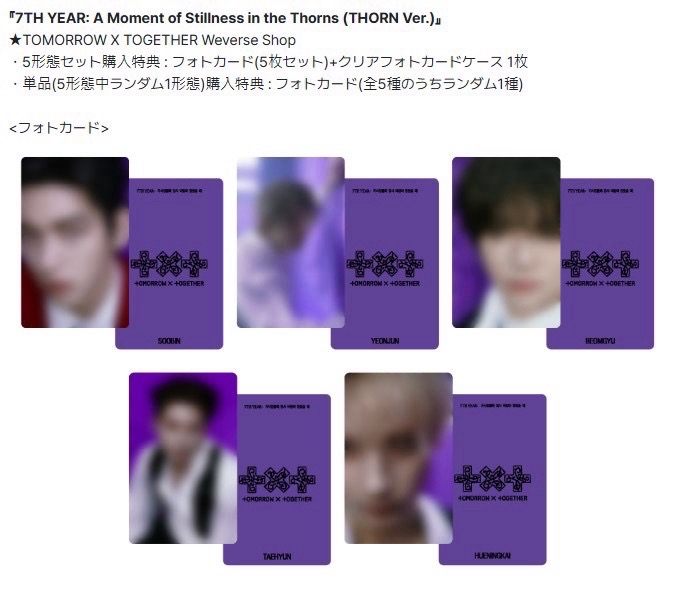 TXT 迷八日區特典 專輯