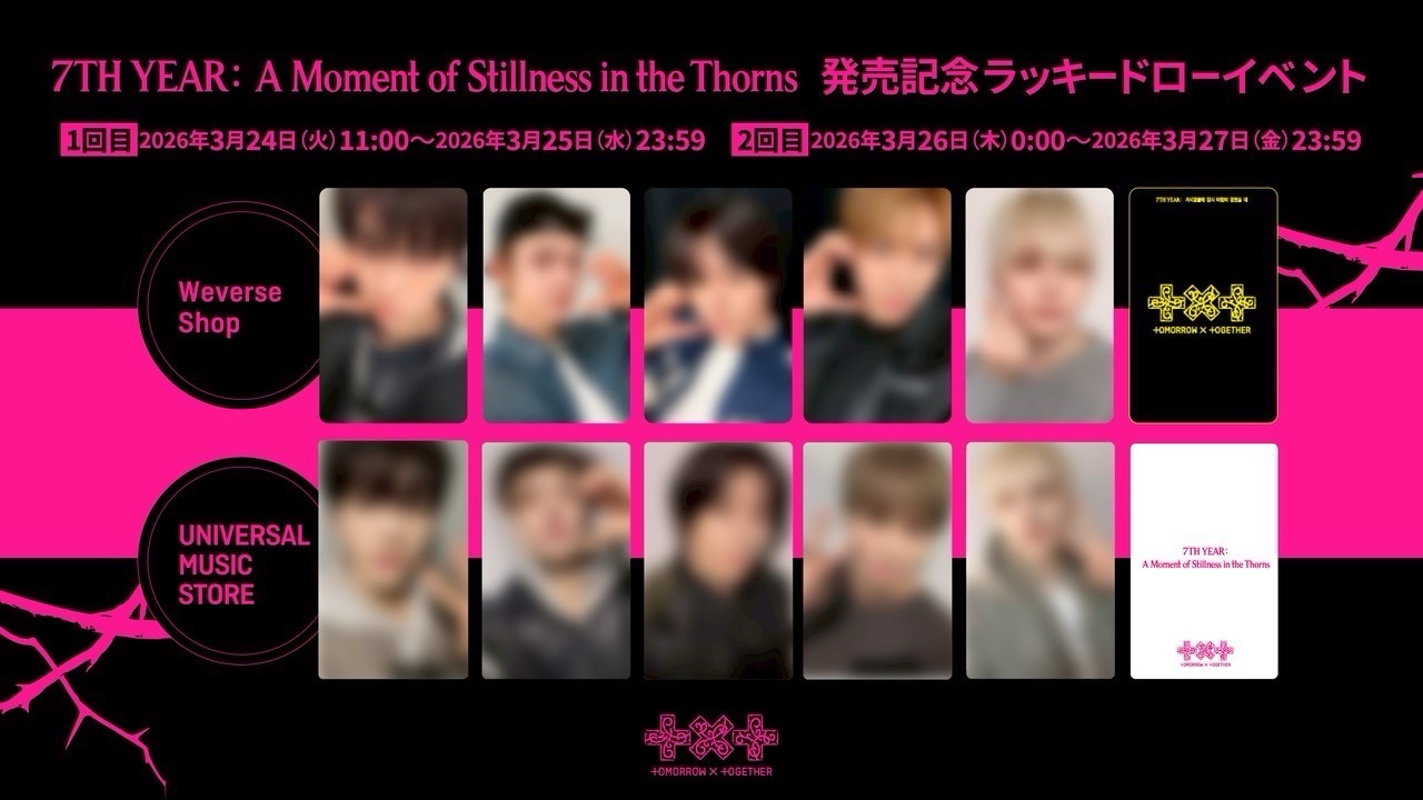 TXT 迷八日區特典 專輯