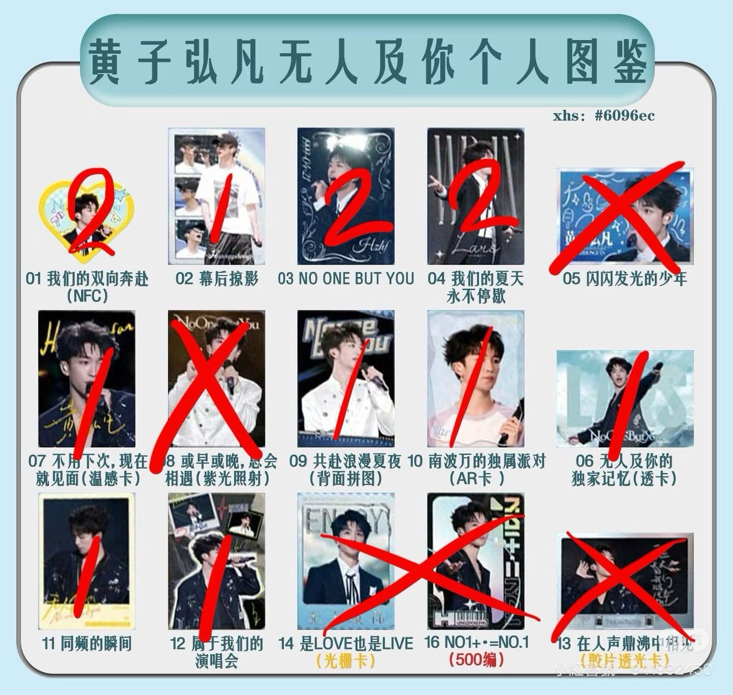 黃子弘凡 無人及你小卡