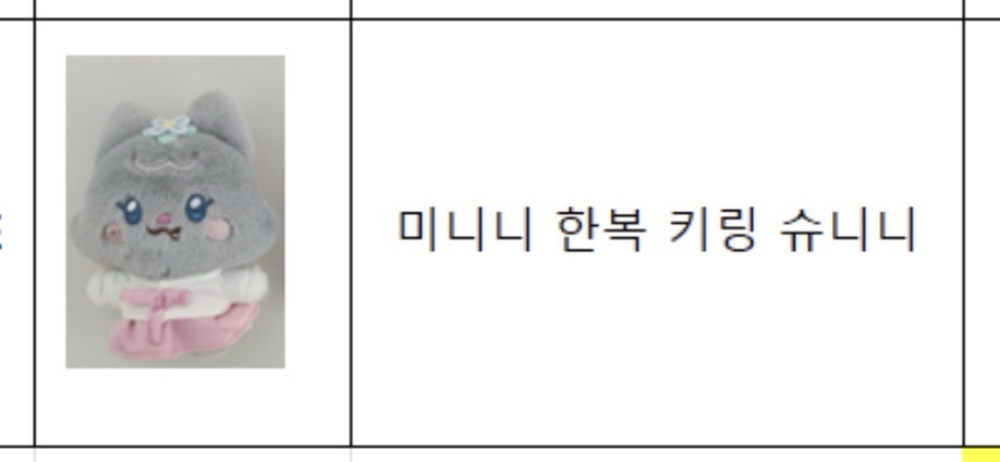 舒華韓服娃（無小卡）