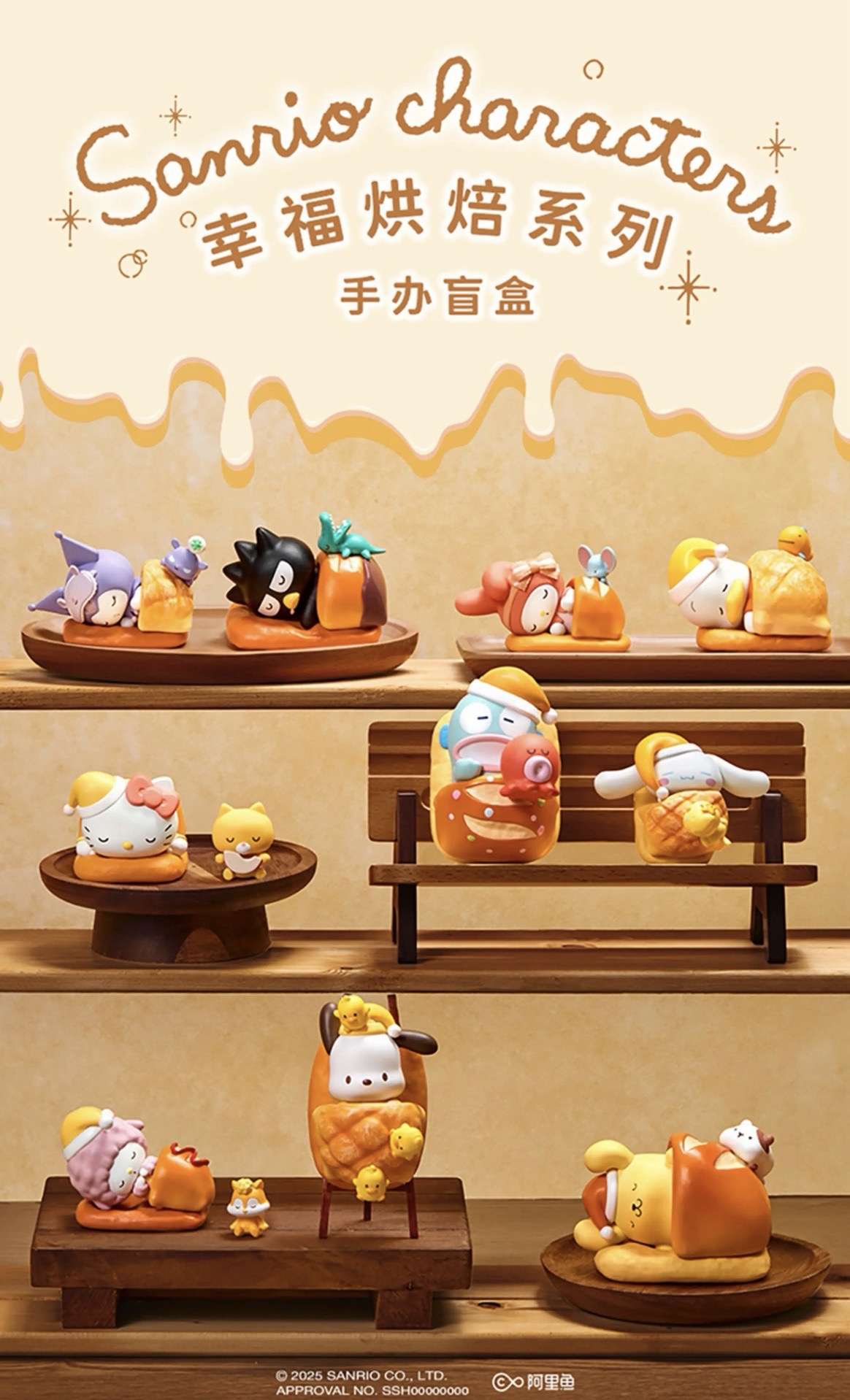 三麗鷗幸福烘焙系列盲盒公仔