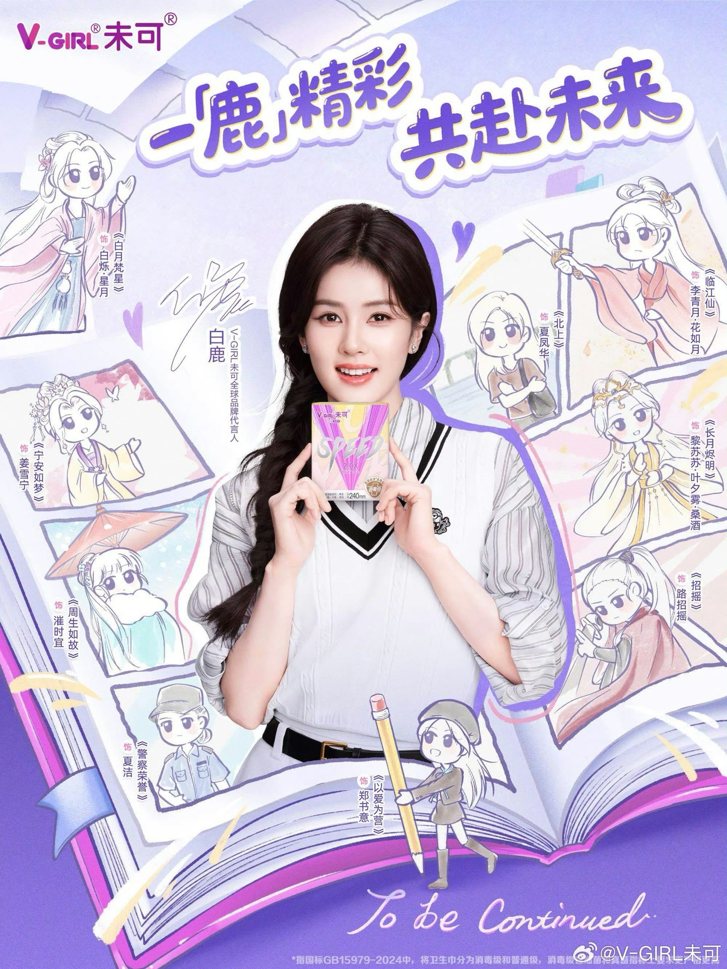 V-GIRL未可