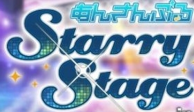 あんさんぶるスターズ！Starry Stage
