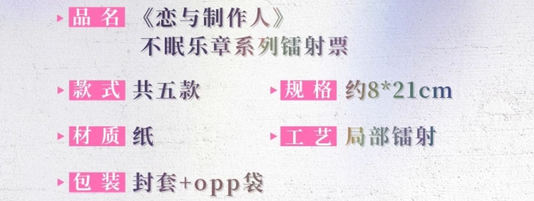 鐳射票