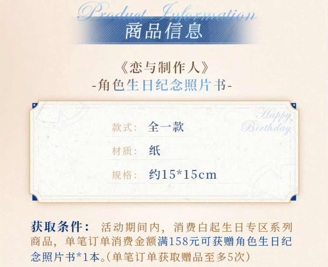 角色生日紀念照片書