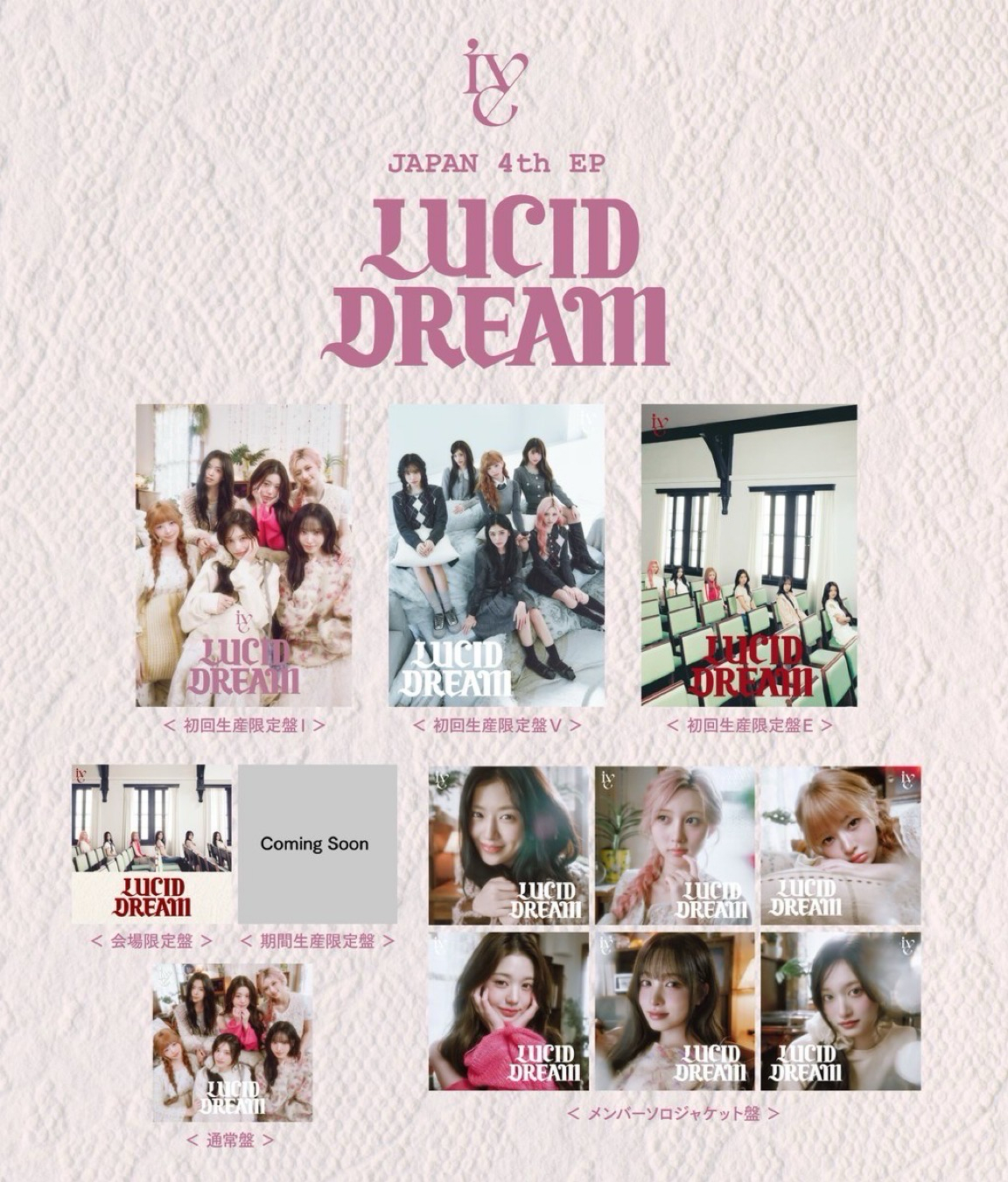 【預購】LUCID DREAM 未拆專 初回限定盤/通常盤/單封