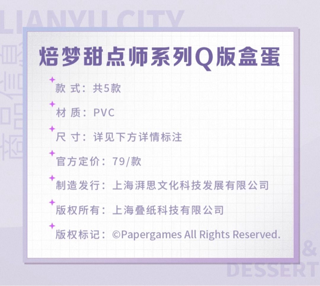 Q版盒蛋