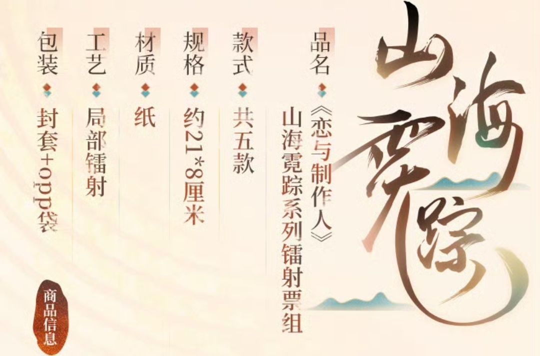 鐳射票組