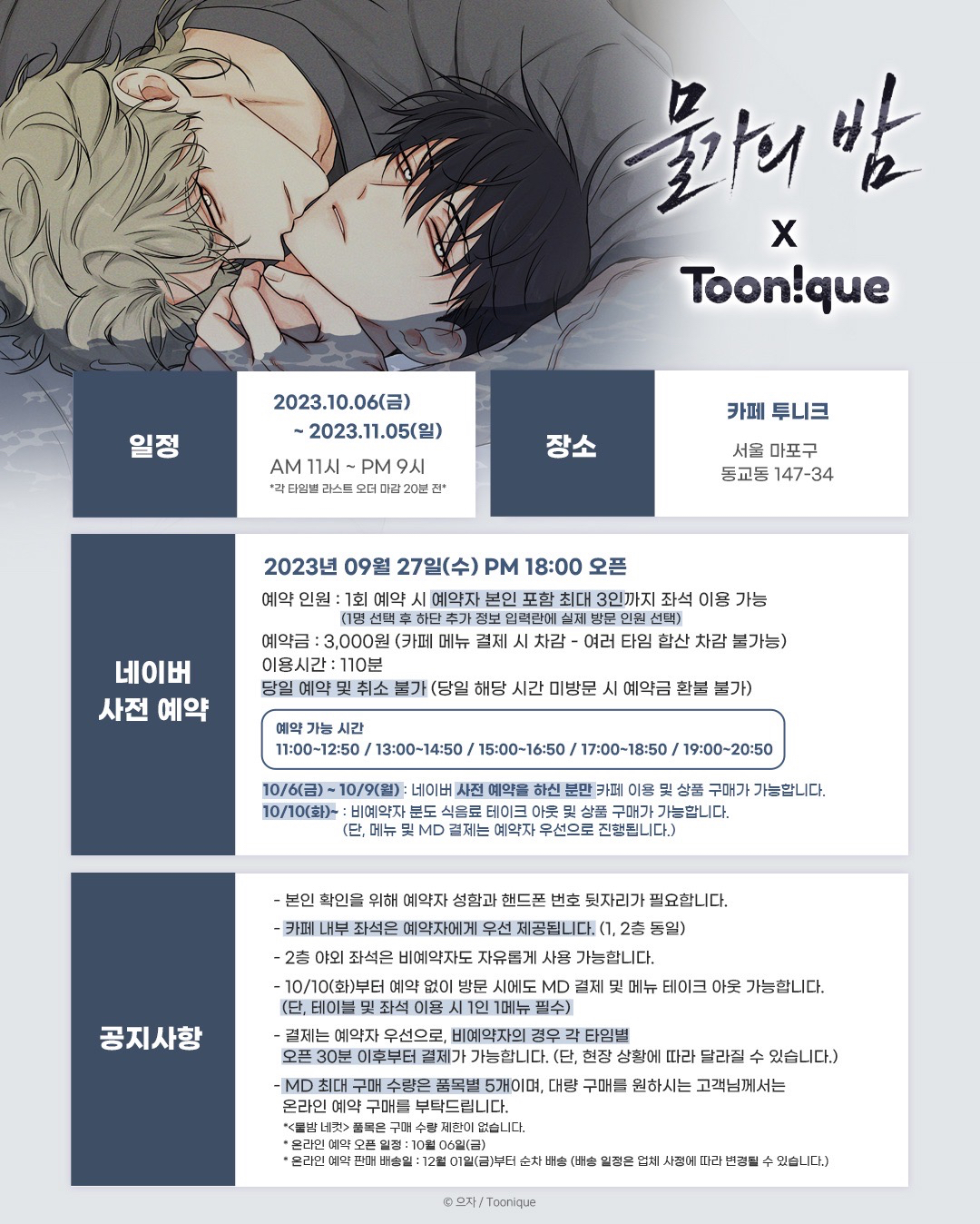 2023 水邊之夜 Toonique咖啡廳