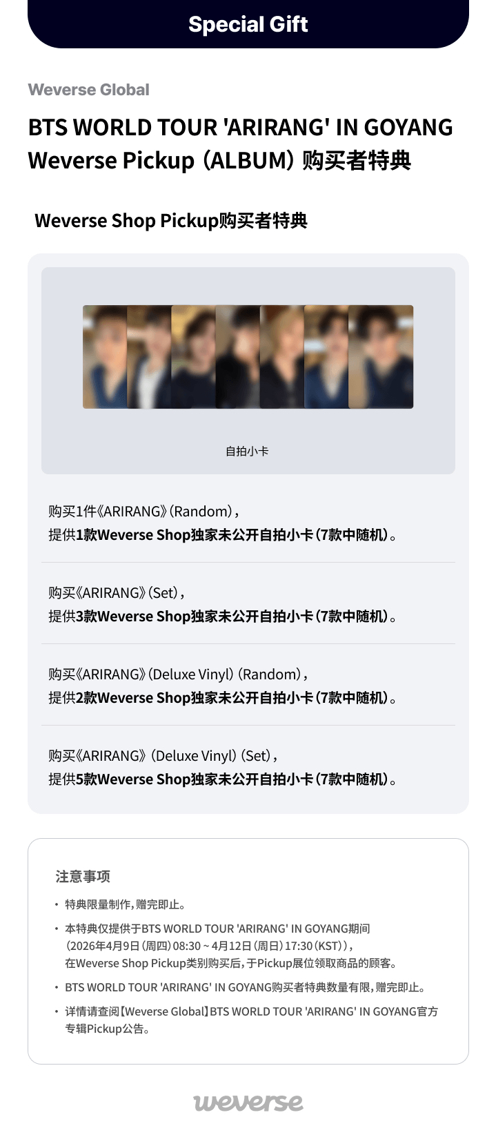 BTS高陽場限卡一套7張單特典
