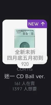 [Cortis]#代友售 球專 非現