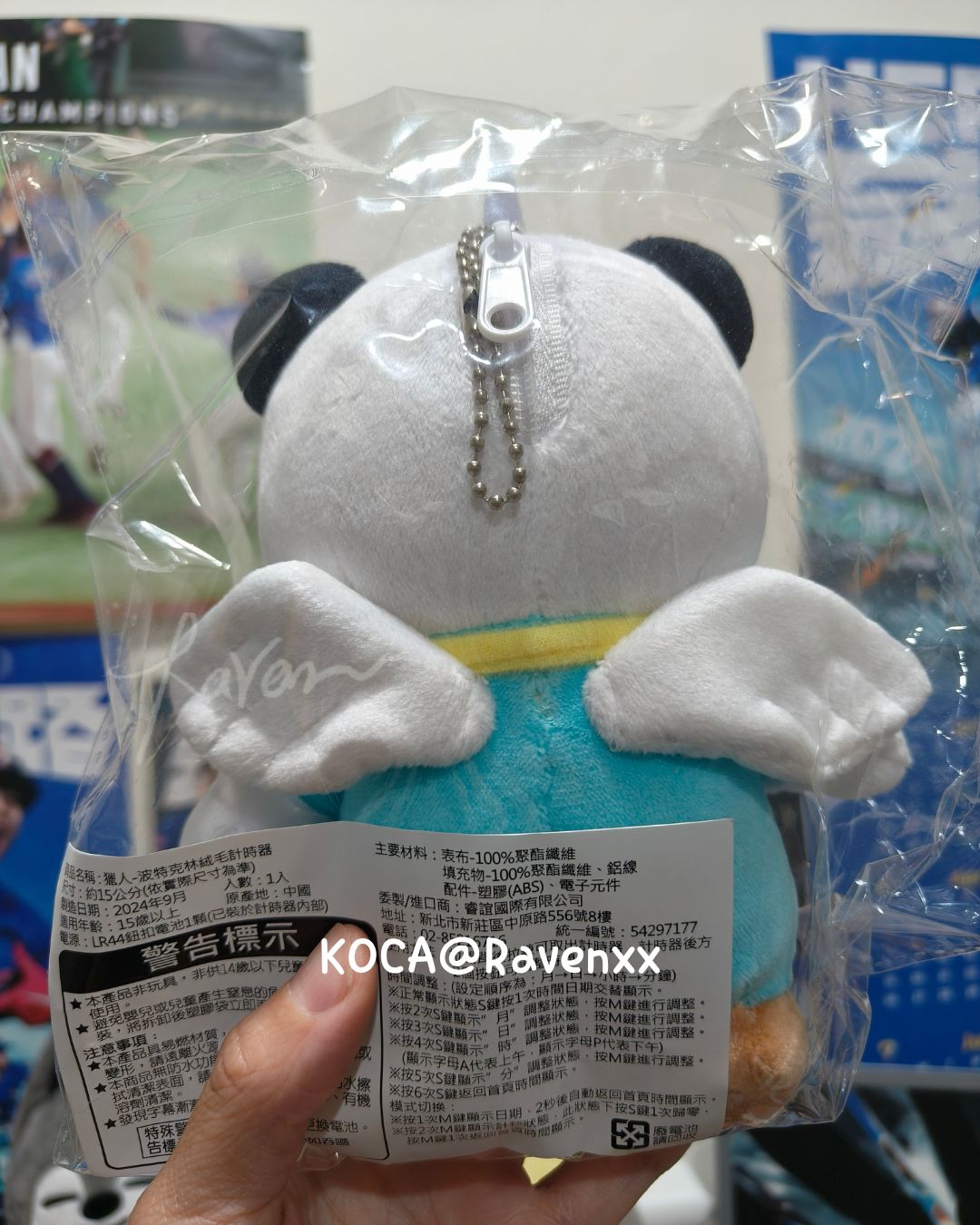 波特克林計時器娃娃 全新未拆