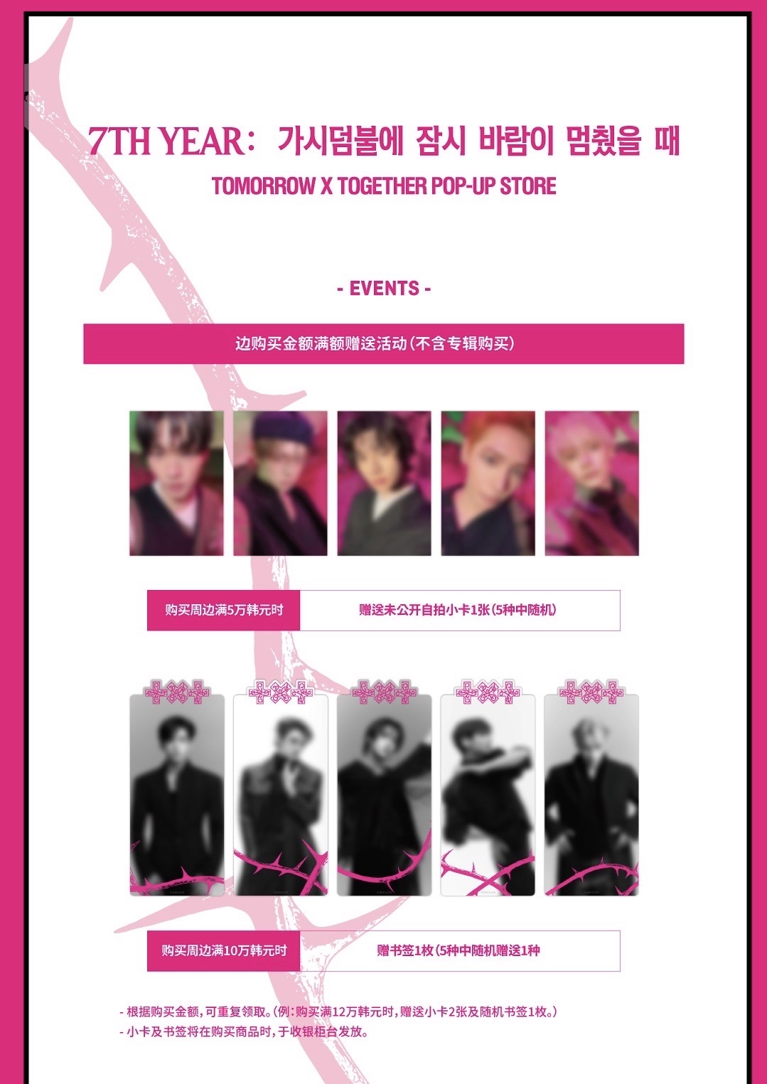 TXT 迷8 線下快閃代購