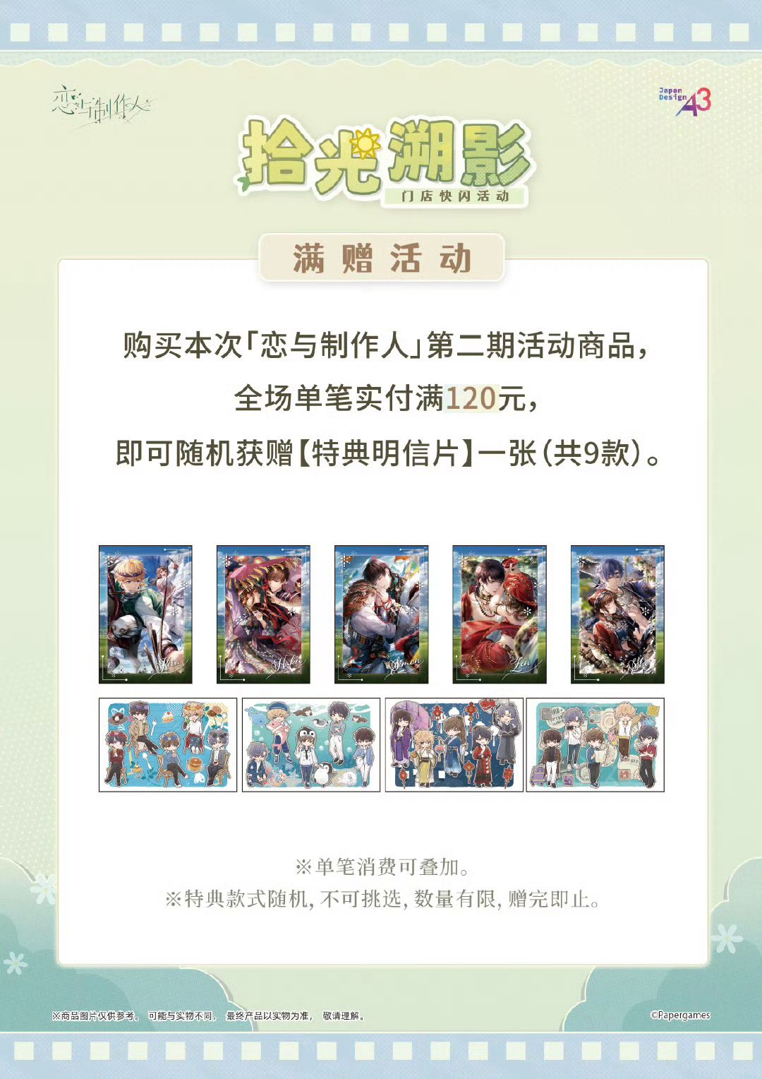 時光溯影（A3聯名合作）
