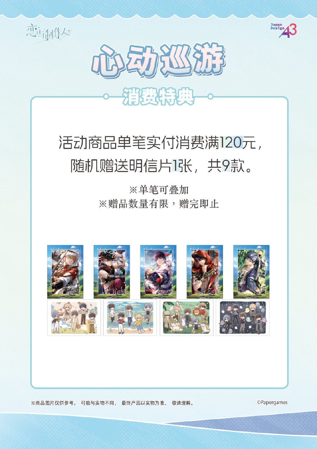 心動巡遊