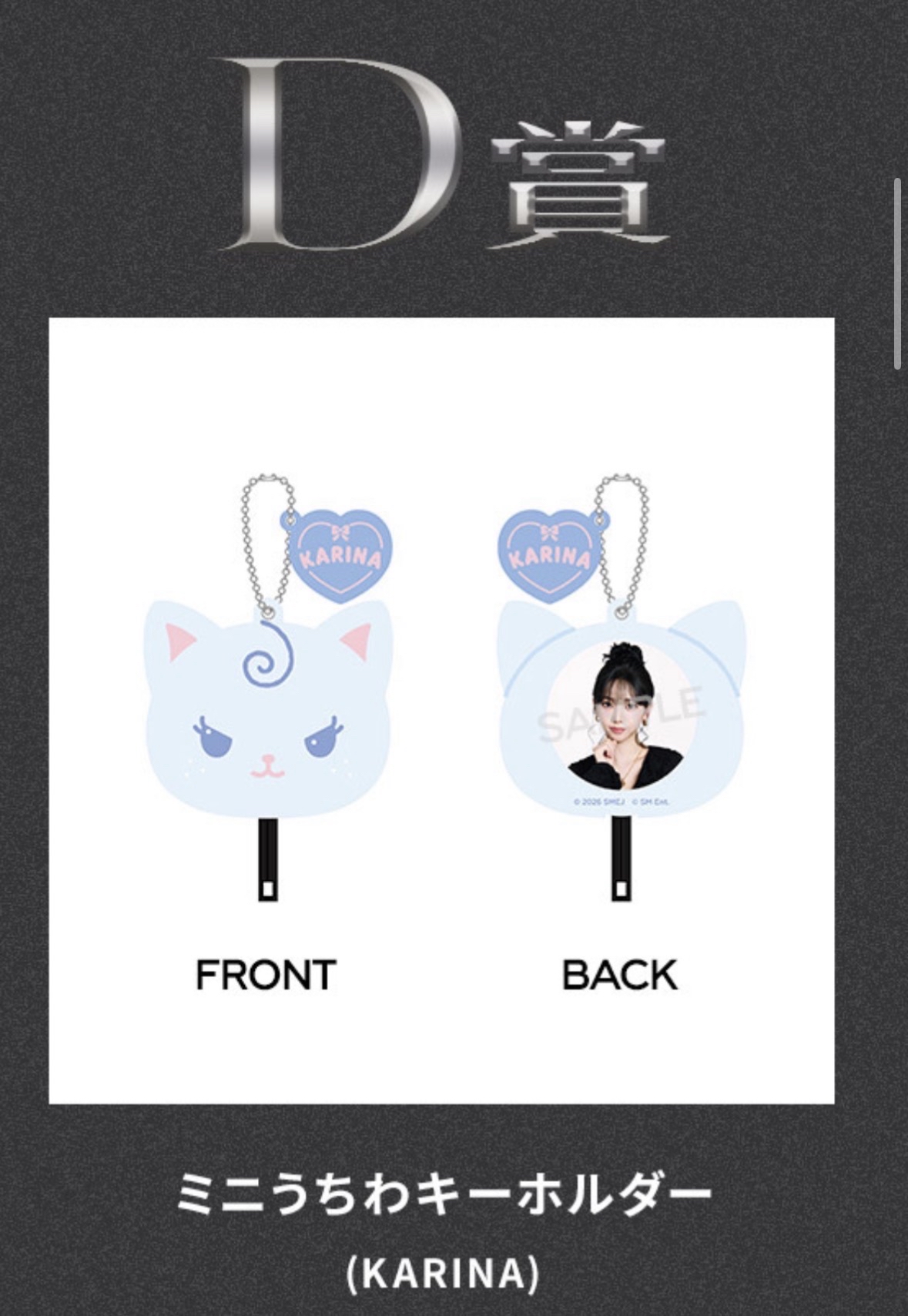 SYNK2026 一番賞 成員套組 KARINA