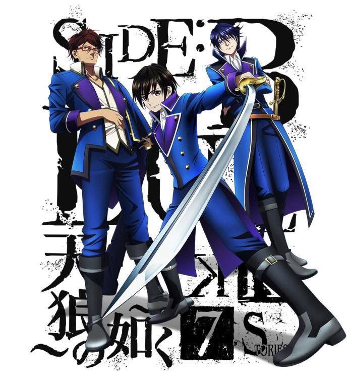 SIDE：BLUE 〜天狼の如く〜