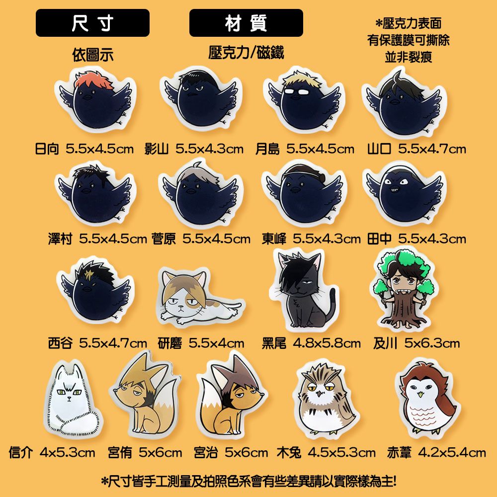 造型壓克力磁鐵