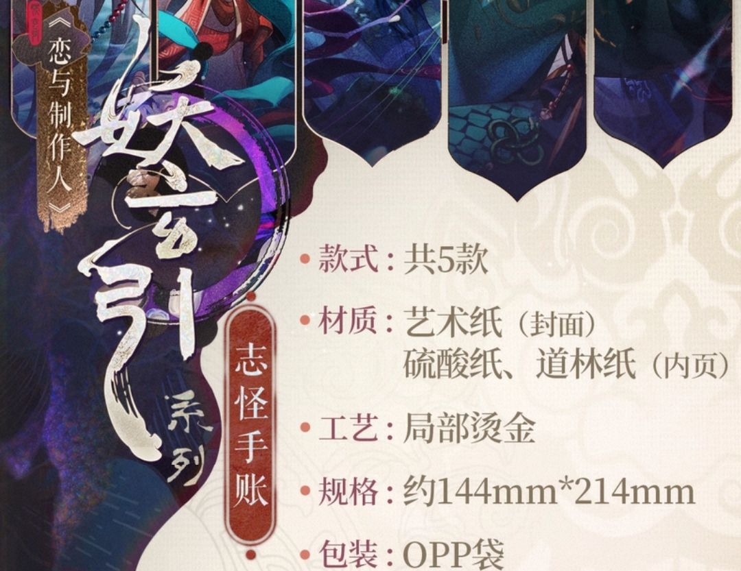 志怪手帳