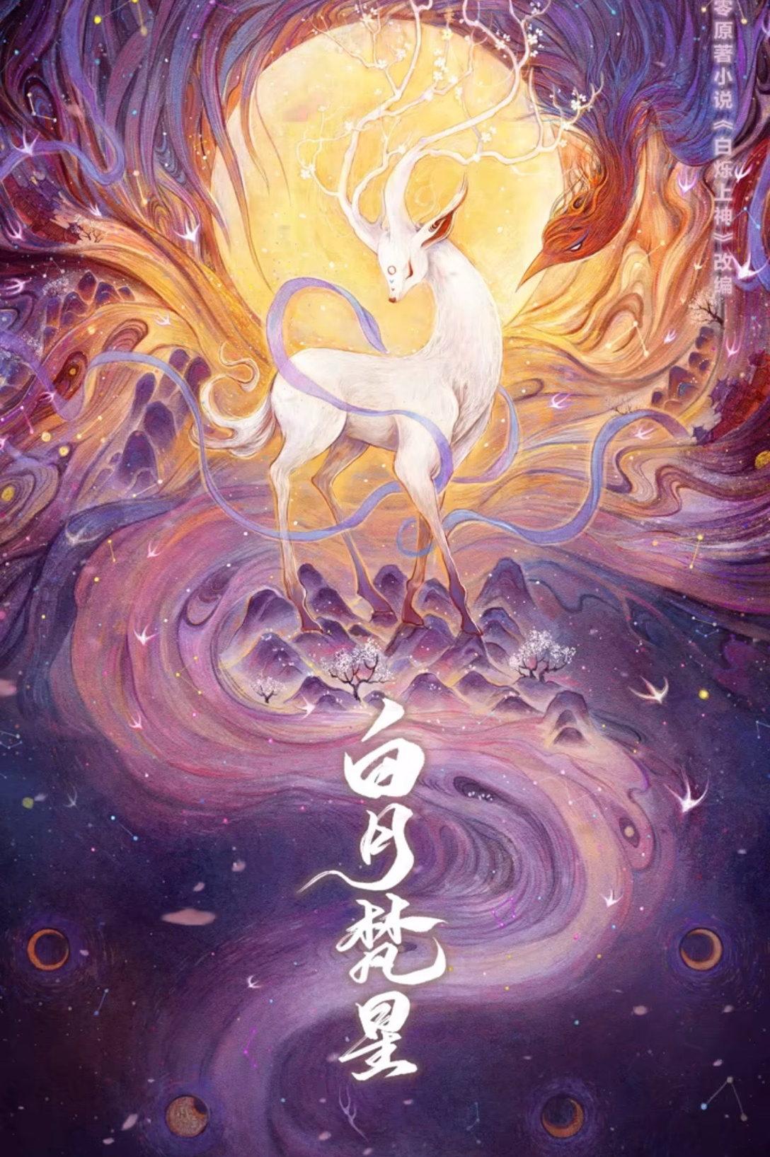 白月梵星